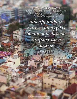 Хотын дээрээс харагдах байдал