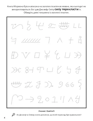 Translation of the Book of Mormon coloring page