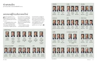 Area Presidency chart