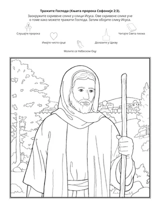 Страница активности за Школицу: Тражите Господа