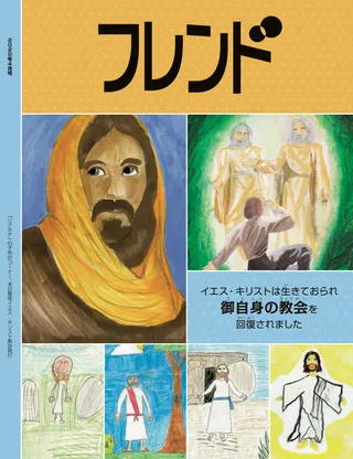 July 2020 Friend cover