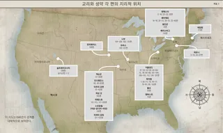 지도 1: 교리와 성약 각 편의 지리적 위치