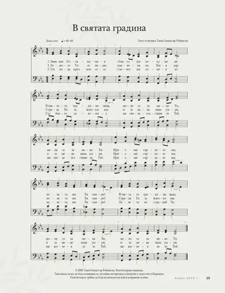 In a Sacred Garden Place