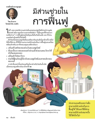 Helping with the Restoration