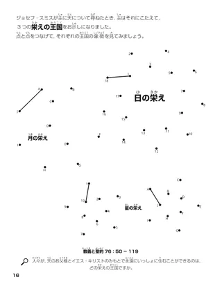 Three Kingdoms of Glory coloring page