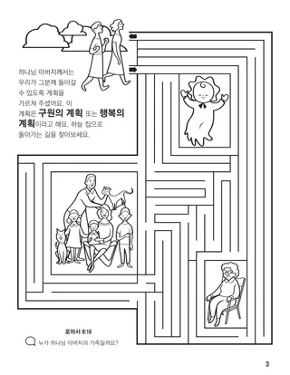 『하나님 가족의 집합 색칠 공부책』, 3쪽
