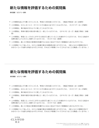 Evaluation questions for new information.