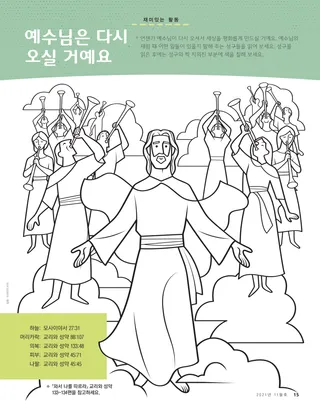 재림하시는 예수님의 숫자별 색칠 그림