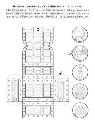 活動ページ：わたしは主にかかわるものを宝とする（大切にする）ことができます