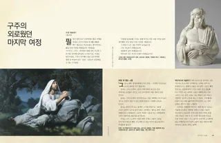 구주의 외로웠던 마지막 여정 PDF 1