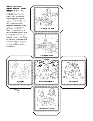 творча сторінка: милосердя є чиста любов Христа