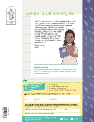 эцэг эхчүүдэд зориулсан захидал