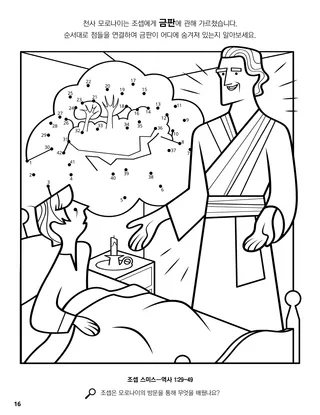 Angel Moroni Appeared to Joseph coloring page