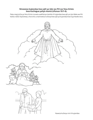 ukurasa wa shughuli: Yesu Kristo atakuja tena