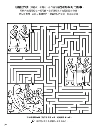 Two Disciples on the Road to Emmarus coloring page