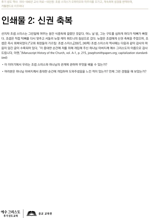 인쇄물 2: 신권 축복