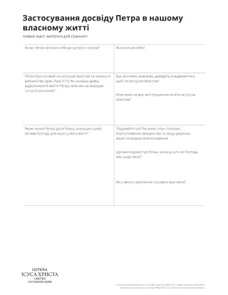 Handout on Likening Peter’s Experience