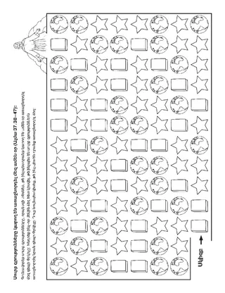 վարժության էջ. սուրբ գրությունները մոտեցնում են մեզ Քրիստոսին