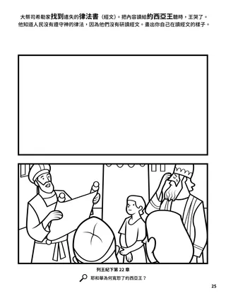 Josiah and the Book of the Law coloring page