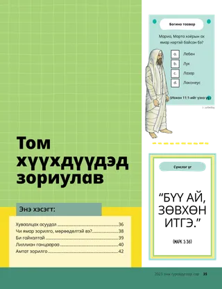 Том хүүхдүүдэд зориулсан нүүр хуудас