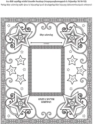 գործնական աշխատանքի էջ. Ես մեծ արժեք ունեմ