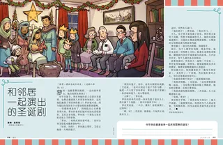 和邻居一起演出的圣诞剧