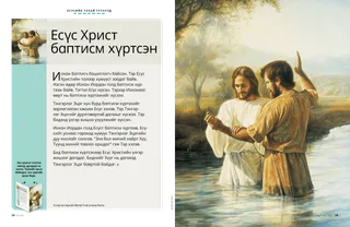 Иохан Баптисч Есүст баптисм хүртээж байгаа уран зураг