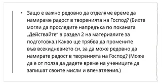 урок 4 изрезка с въпрос