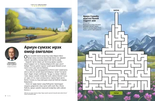 Ариун сүмийн хэлбэртэй ээдрээт зам