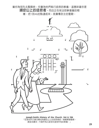 聚集神的家人著色本第29頁