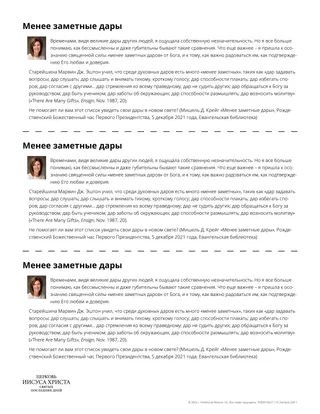 Раздаточный материал «Менее заметные дары»