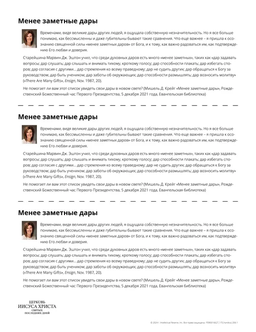 Раздаточный материал «Менее заметные дары»