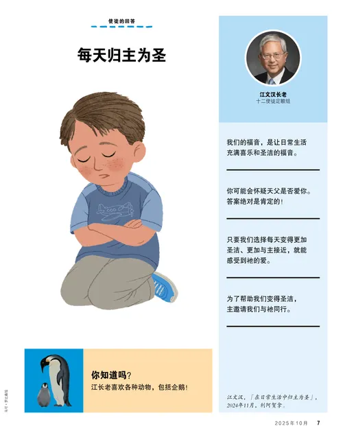 Page PDF with illustration of a boy kneeling to pray; plus an illustration of an adult and baby penguin