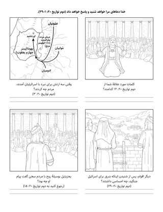 صفحه فعالیت ابتدایی: خدا دعاهای مرا می‌شنود و پاسخ می‌دهد