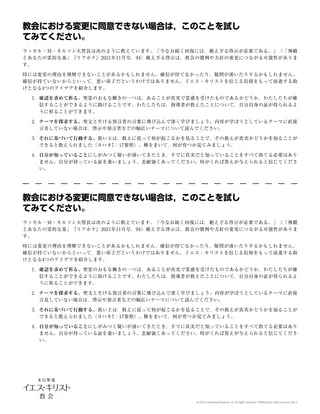 配付資料：教会の変更に賛成できないなら，これを試してみてください