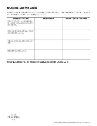 配布資料「良い羊飼いのたとえの研究」