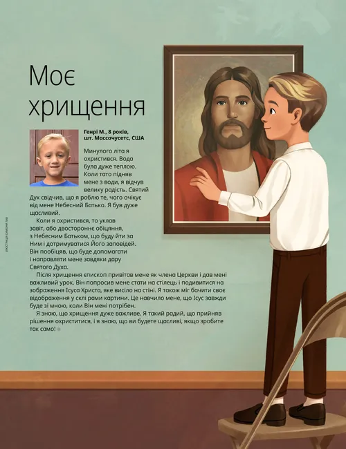 Сторінка у форматі PDF з ілюстрацією хлопчика, який стоїть на стільці і дивиться на картину із зображенням Ісуса Христа