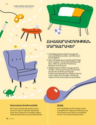 PDF էջ՝ գդալի վրա փոքրիկ գնդակով և կահույքի խոչընդոտների միջով անցնող արահետով