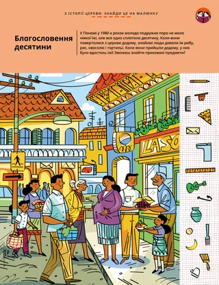 Сторінка у форматі PDF на пошук прихованих предметів, на якій люди дають їжу молодій подружній парі