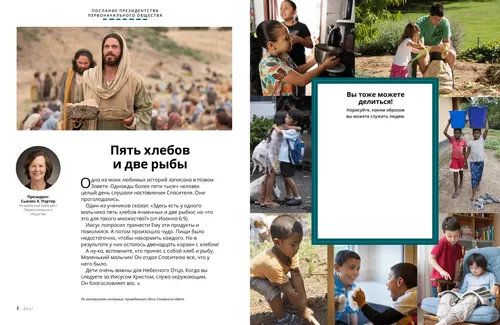 Иллюстрация с изображением Иисуса Христа, держащего корзины с едой, а также изображения детей, помогающих окружающим