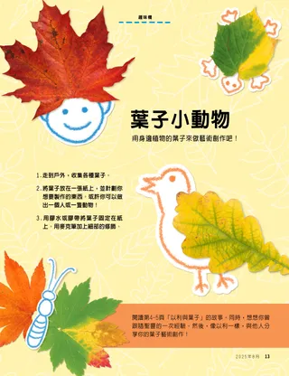 葉子手工藝活動頁面PDF，上面有蝴蝶、鳥、烏龜及笑臉