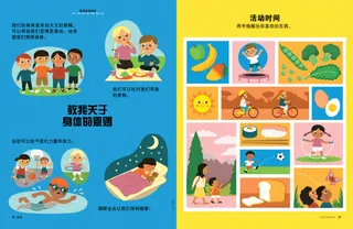 展示健康食品和体育活动的活动页面PDF。