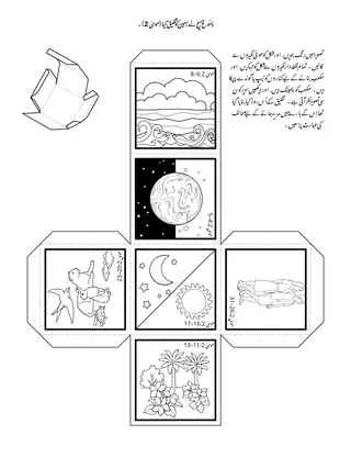 پرائمری کی سرگرمی کا صفحہ: یِسُوع نے زمین کو تخلیق کِیا