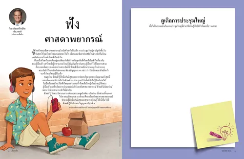 หน้า PDF ของเด็กชายสวมหูฟัง และกิจกรรมวาดภาพการประชุมใหญ่
