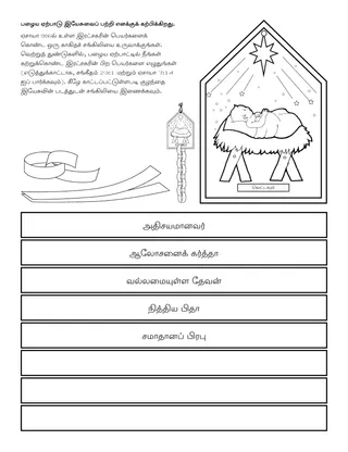 ஆரம்ப வகுப்பு நிகழ்ச்சி பக்கம்: பழைய ஏற்பாடு இயேசுவைப் பற்றி எனக்குக் கற்பிக்கிறது.