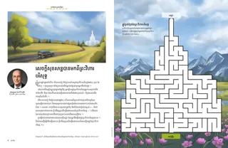 ផ្លូវ​ខ្វាត់ខ្វែង​រាងដូច​ព្រះវិហារ​បរិសុទ្ធ