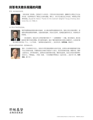 回答有关教长祝福的问题