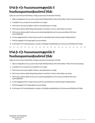 ԵԿՀ-ի ո՞ր հաստատությունն է համապատասխանում ինձ: