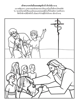 ໜ້າ​ກິດ​ຈະ​ກຳ​ປະ​ຖົມ​ໄວ: ເຮົາ​ສາ​ມາດ​ຫວັງ​ເພິ່ງ​ພຣະ​ເຢ​ຊູ​ຄຣິດ