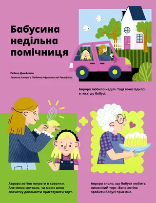 Історія у форматі PDF, сторінка 1